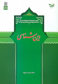 پایانه - دین شناسی