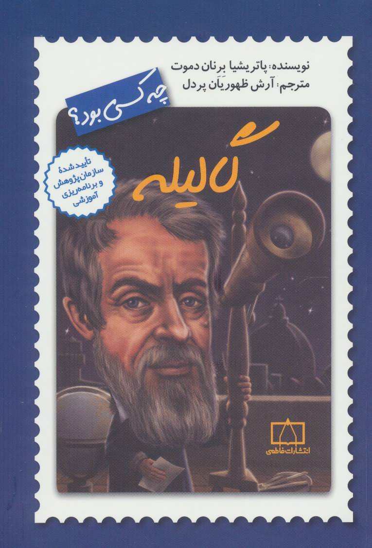 پایانه - گالیله چه کسی بود؟