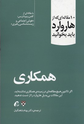 پایانه - همکاری