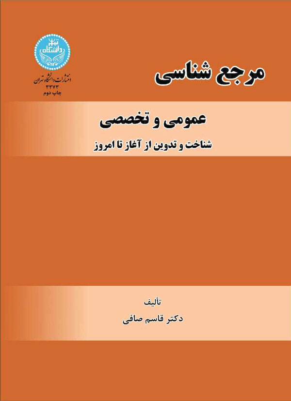 پایانه - مرجع شناسی