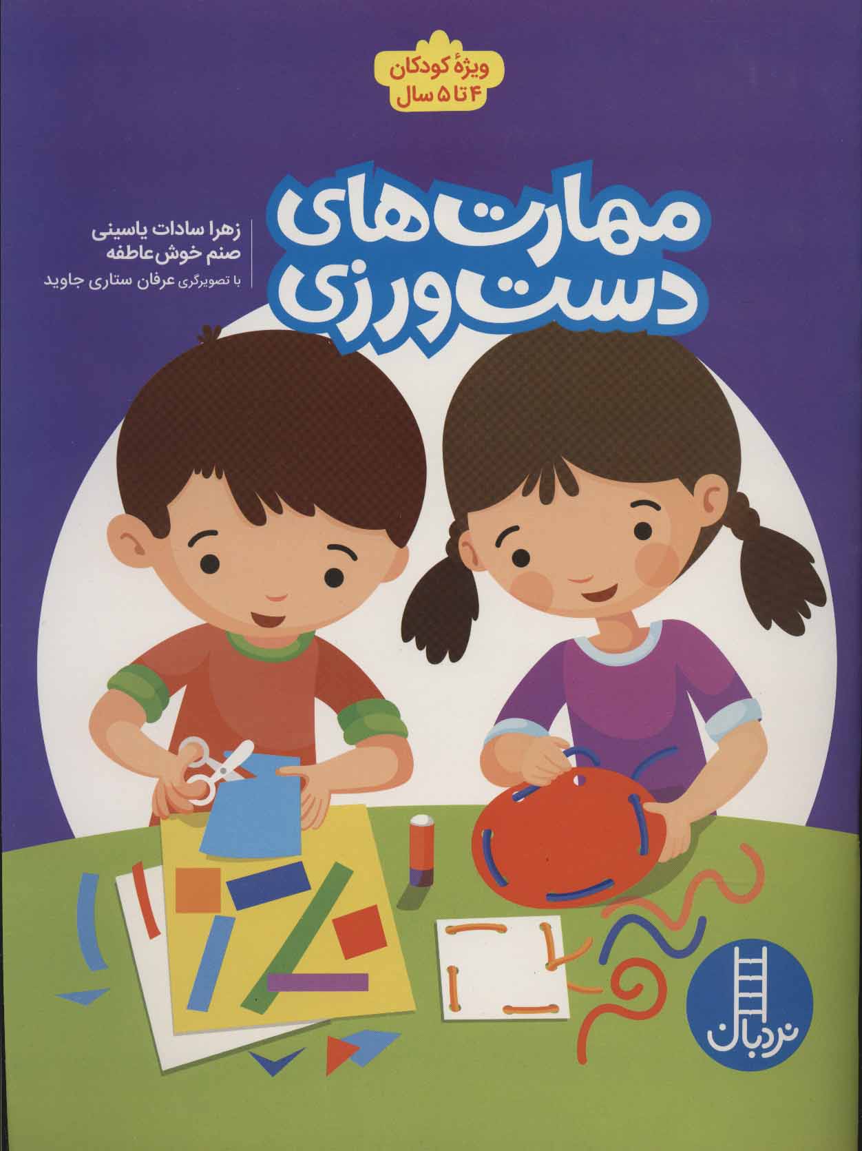 پایانه - مهارت های دست ورزی