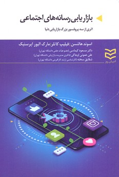 پایانه - بازاریابی رسانه های اجتماعی