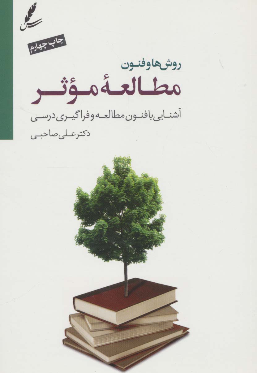 پایانه - روش ها و فنون مطالعه موثر