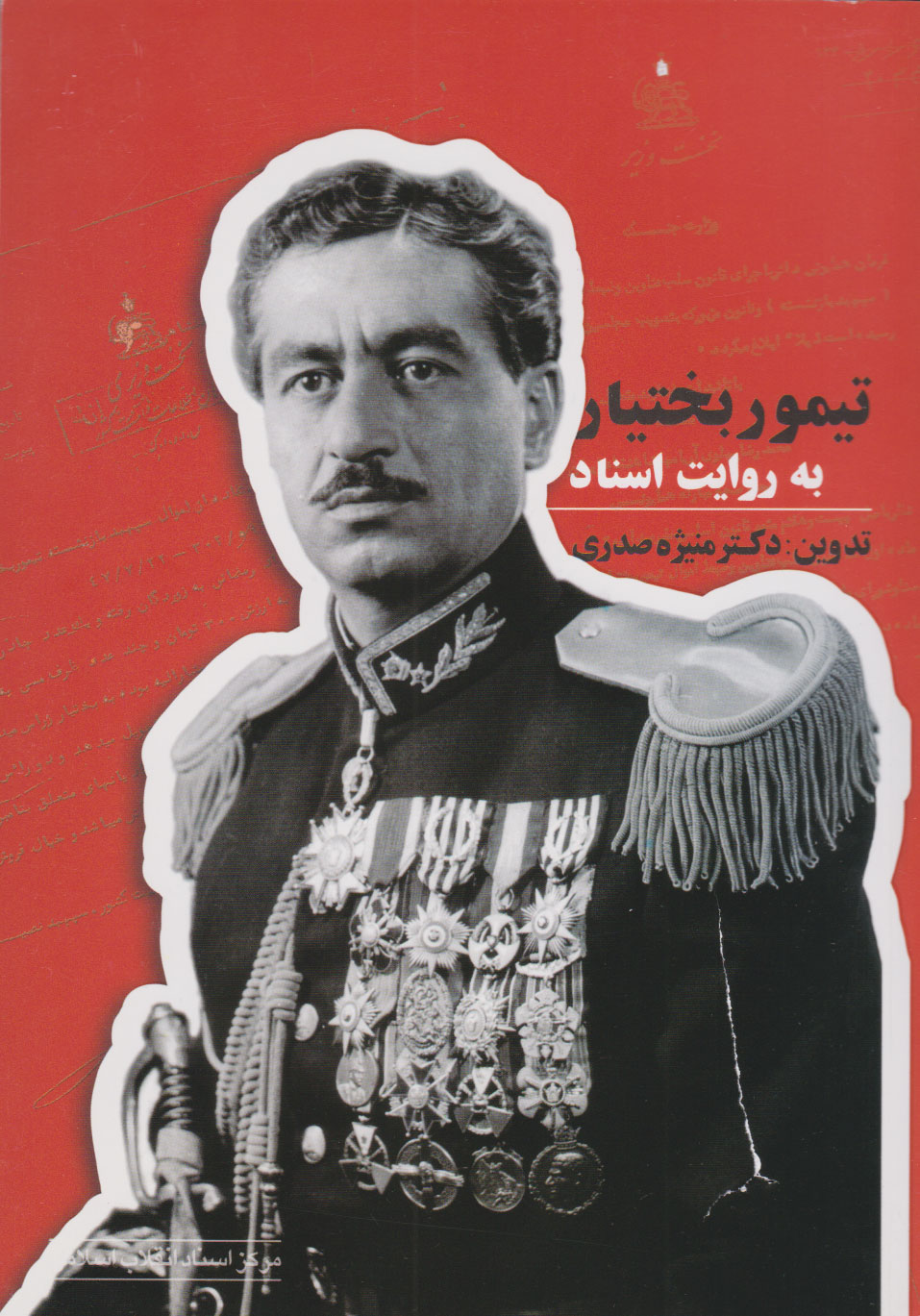 پایانه - تیمور بختیار به روایت اسناد