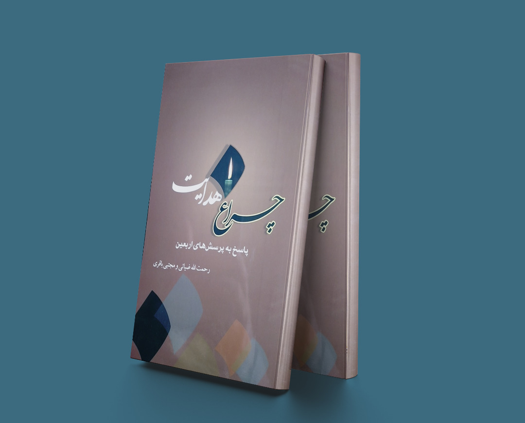 پایانه - چراغ هدایت