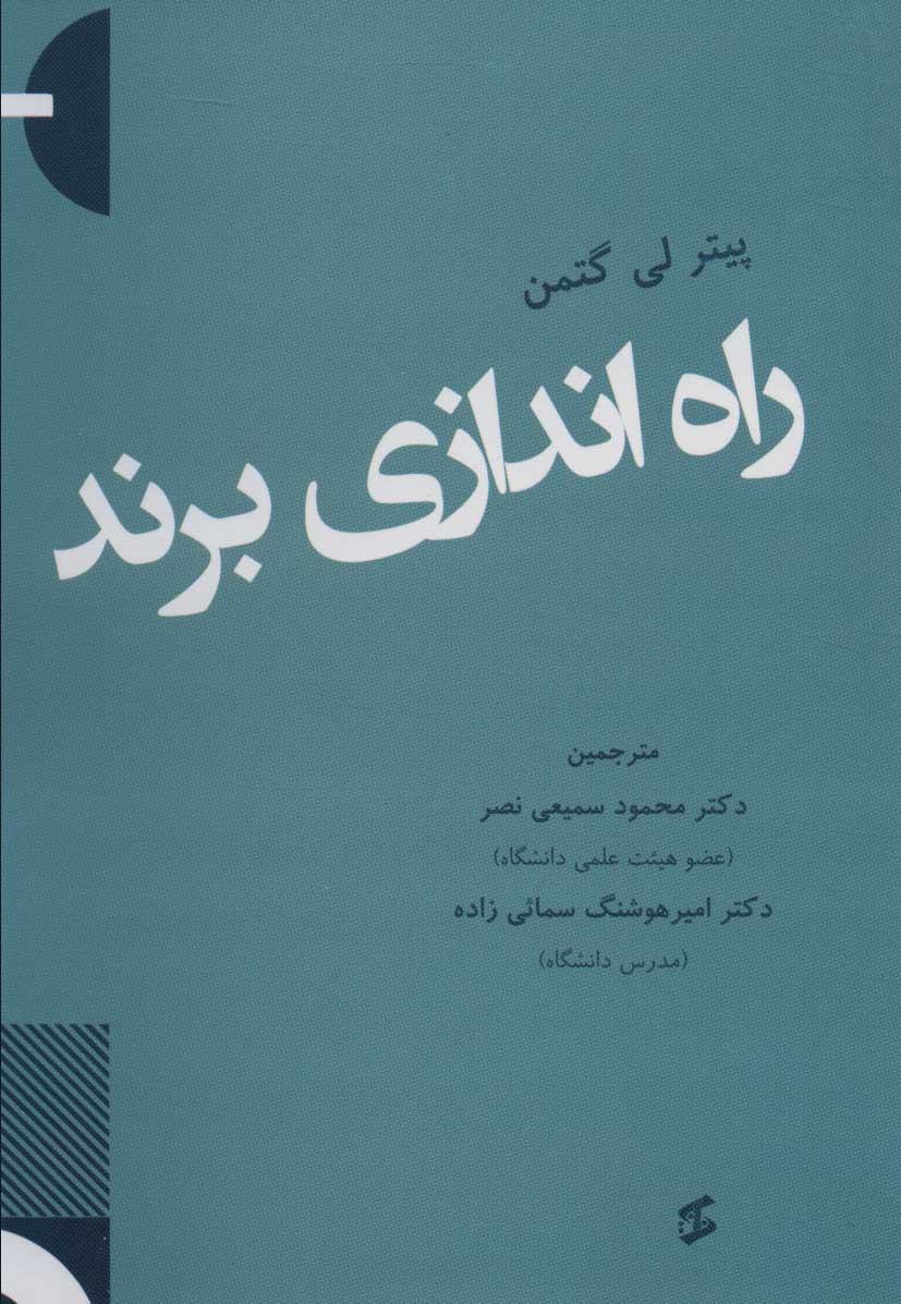پایانه - راه اندازی برند