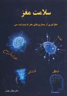 پایانه - سلامت مغز