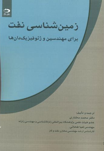 پایانه - زمین شناسی نفت