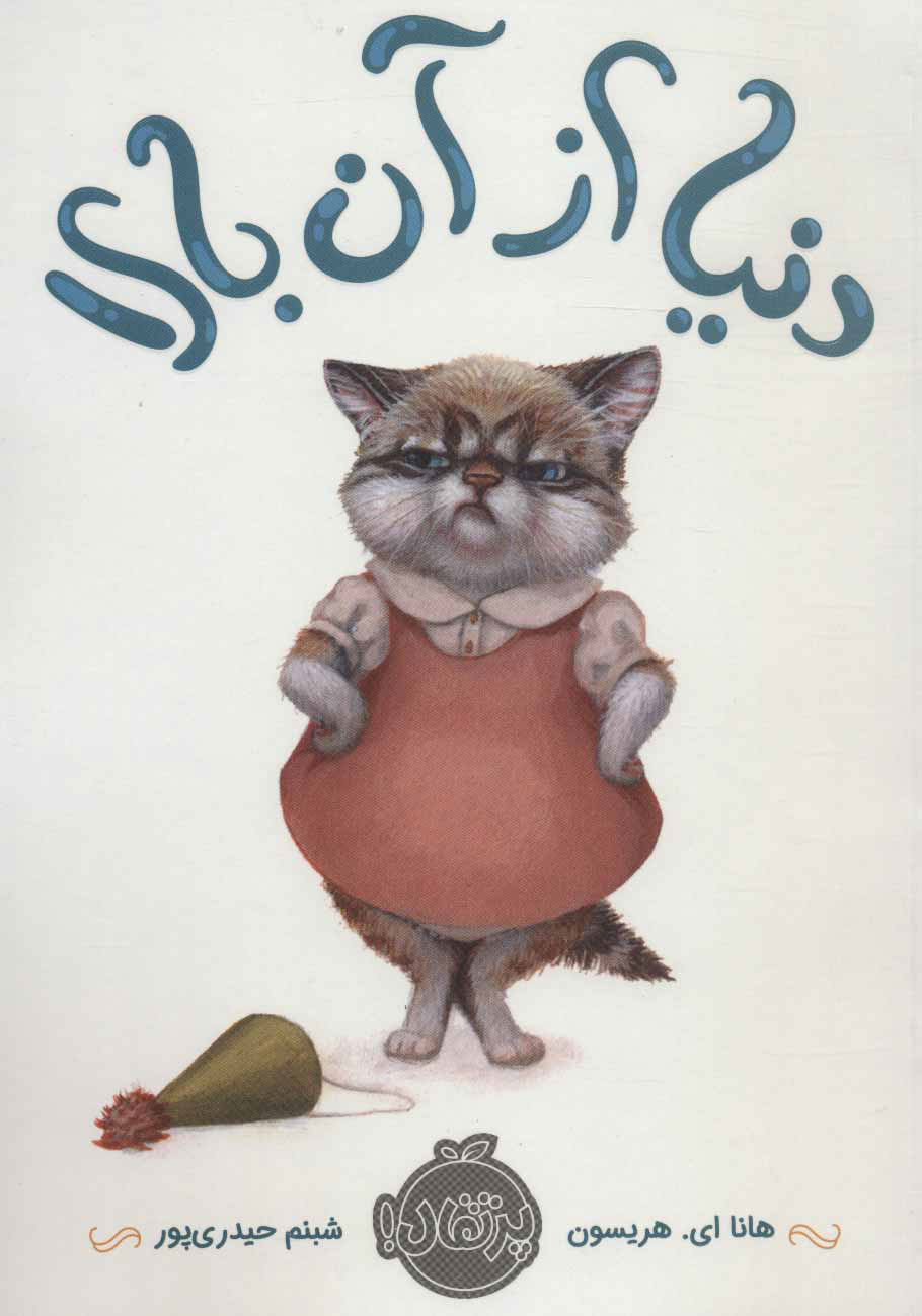 پایانه - دنیا از آن بالا