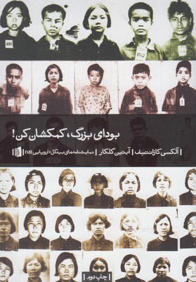 پایانه - بودای بزرگ کمکشان کن