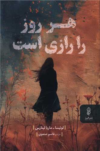 پایانه - هر روز را رازی است