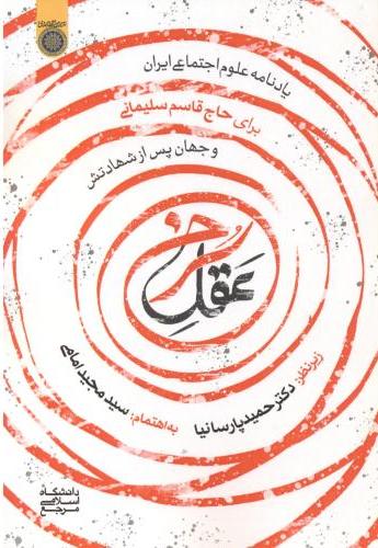 پایانه - عقل سرخ