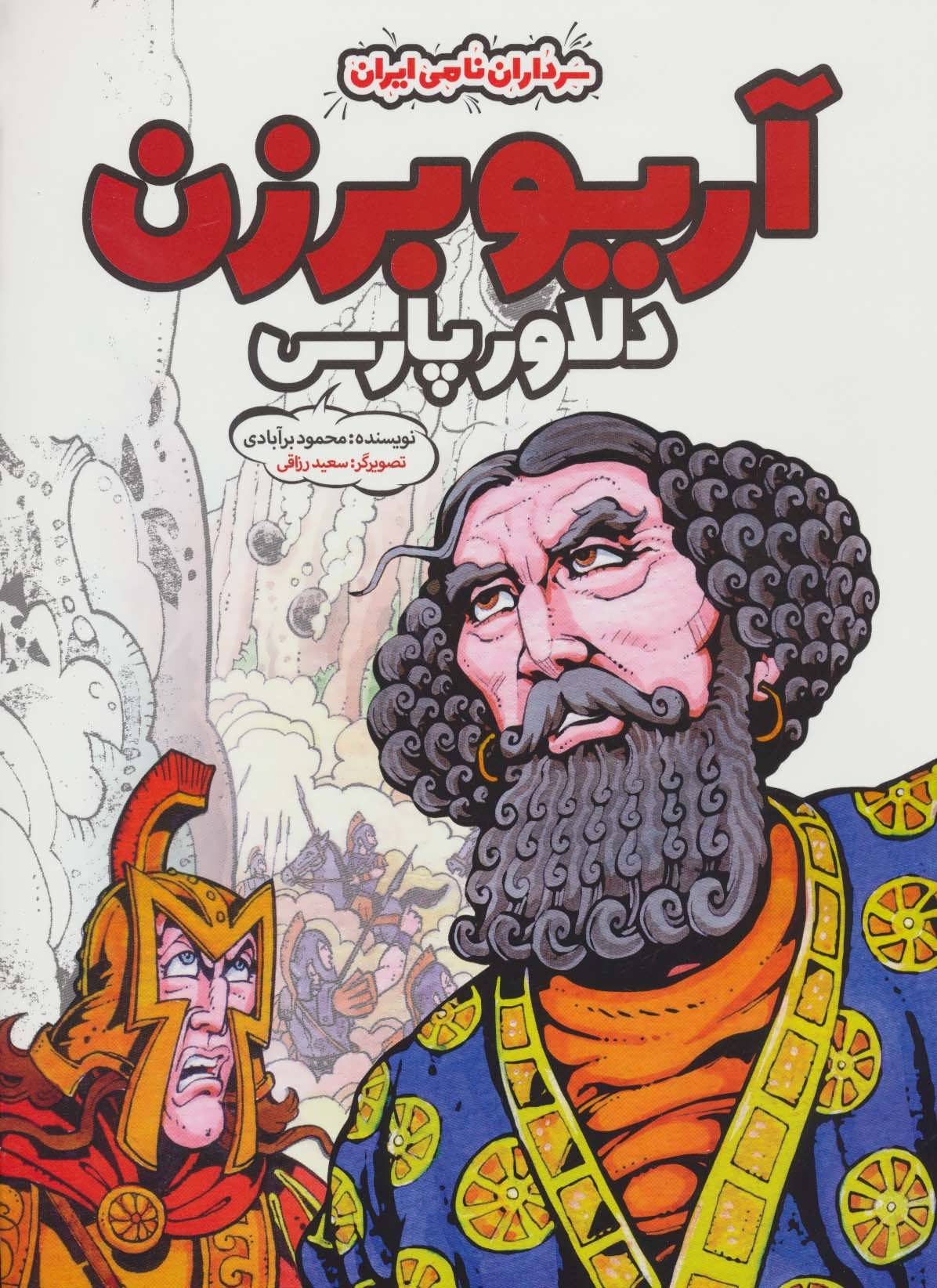 پایانه - آریو برزن