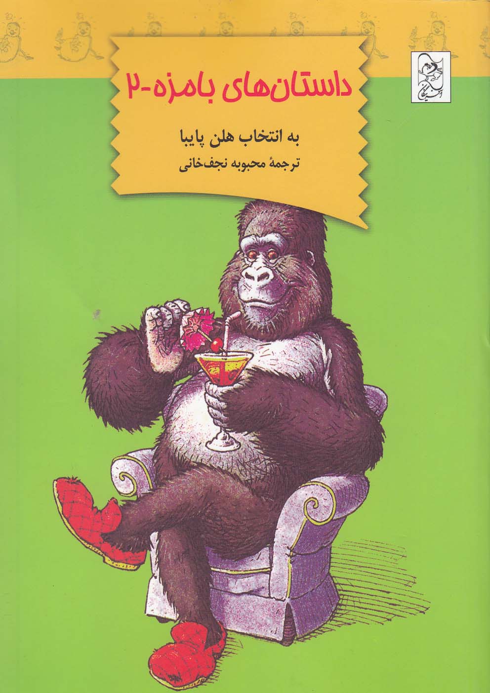 پایانه - داستان های بامزه (2)