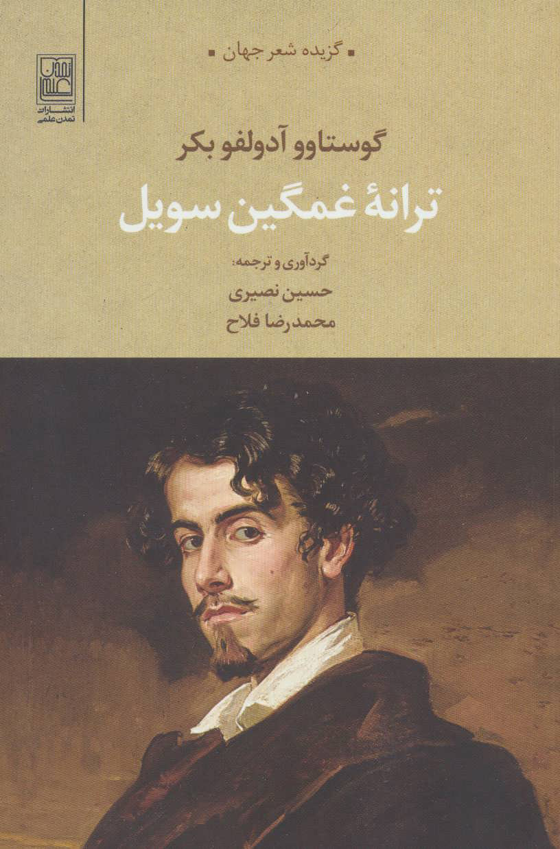 پایانه - ترانه غمگین سویل