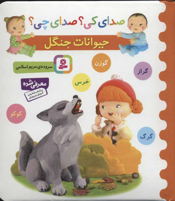 پایانه - حیوانات جنگل