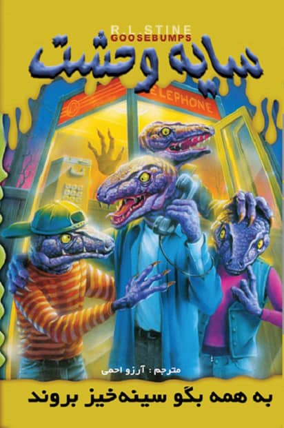 پایانه - به همه بگو سینه خیز بروند