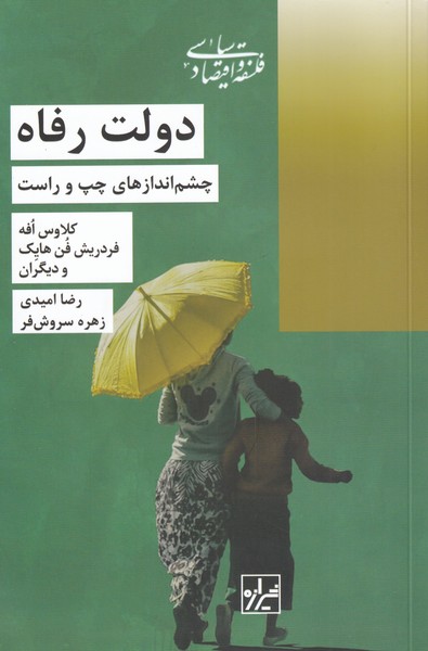 پایانه - دولت رفاه