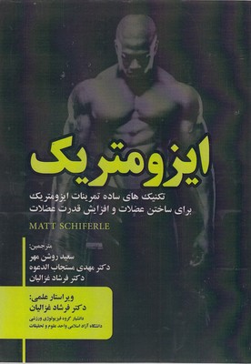 پایانه - ایزومتریک