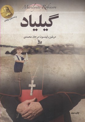 پایانه - گیلیاد