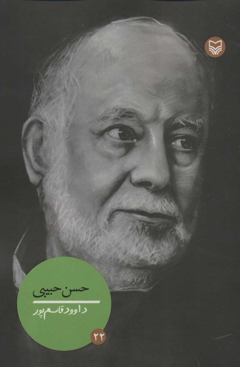 پایانه - حسن حبیبی