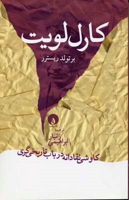 پایانه - کارل لویت