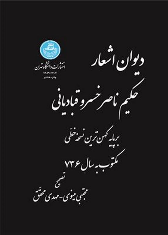 پایانه - دیوان اشعار حکیم ناصرخسرو قبادیانی