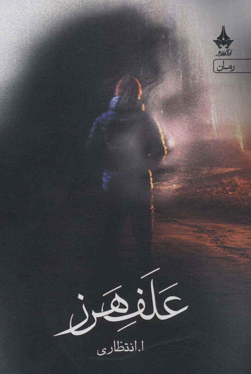 پایانه - علف هرز