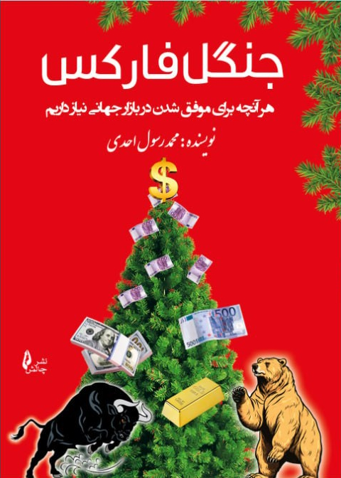 پایانه - جنگل فارکس