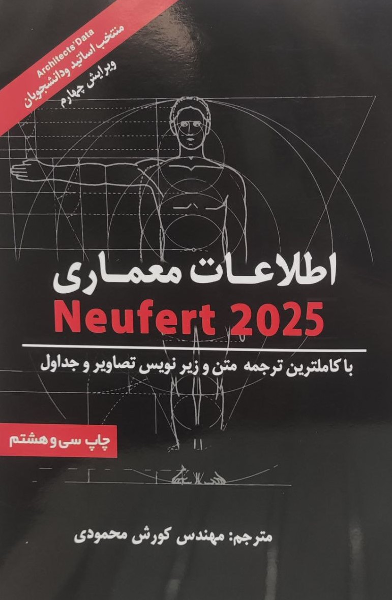 پایانه - اطلاعات معماری (شومیز)