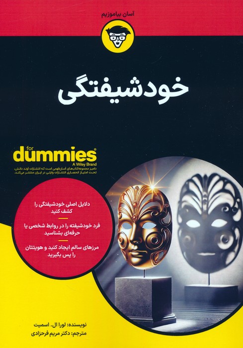 پایانه - خودشیفتگی