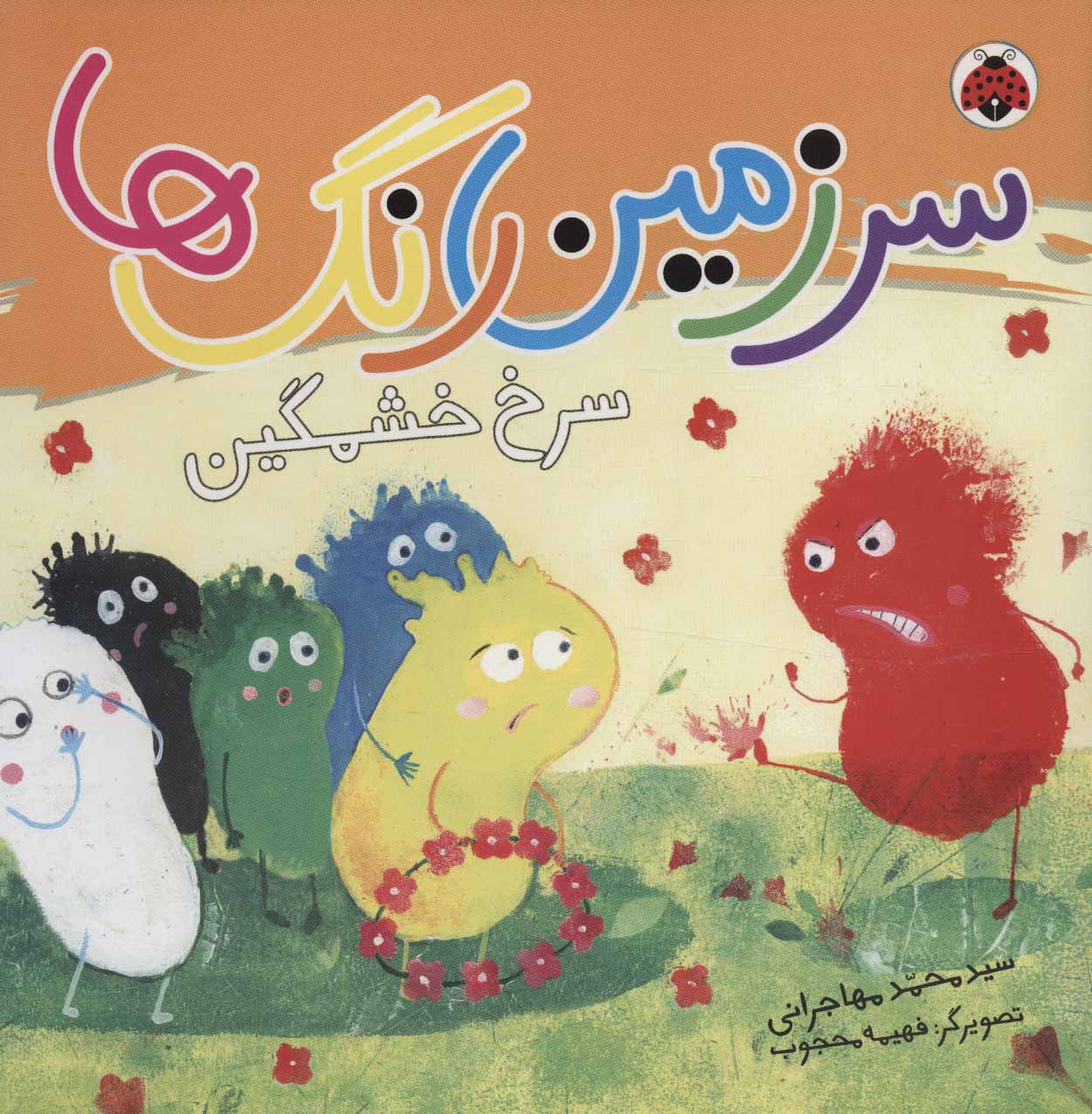 پایانه - سرزمین رنگ ها