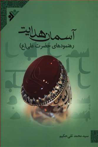 پایانه - آسمان هدایت