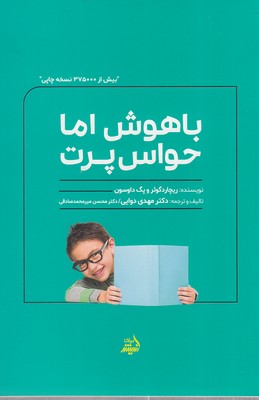 پایانه - باهوش اما حواس پرت