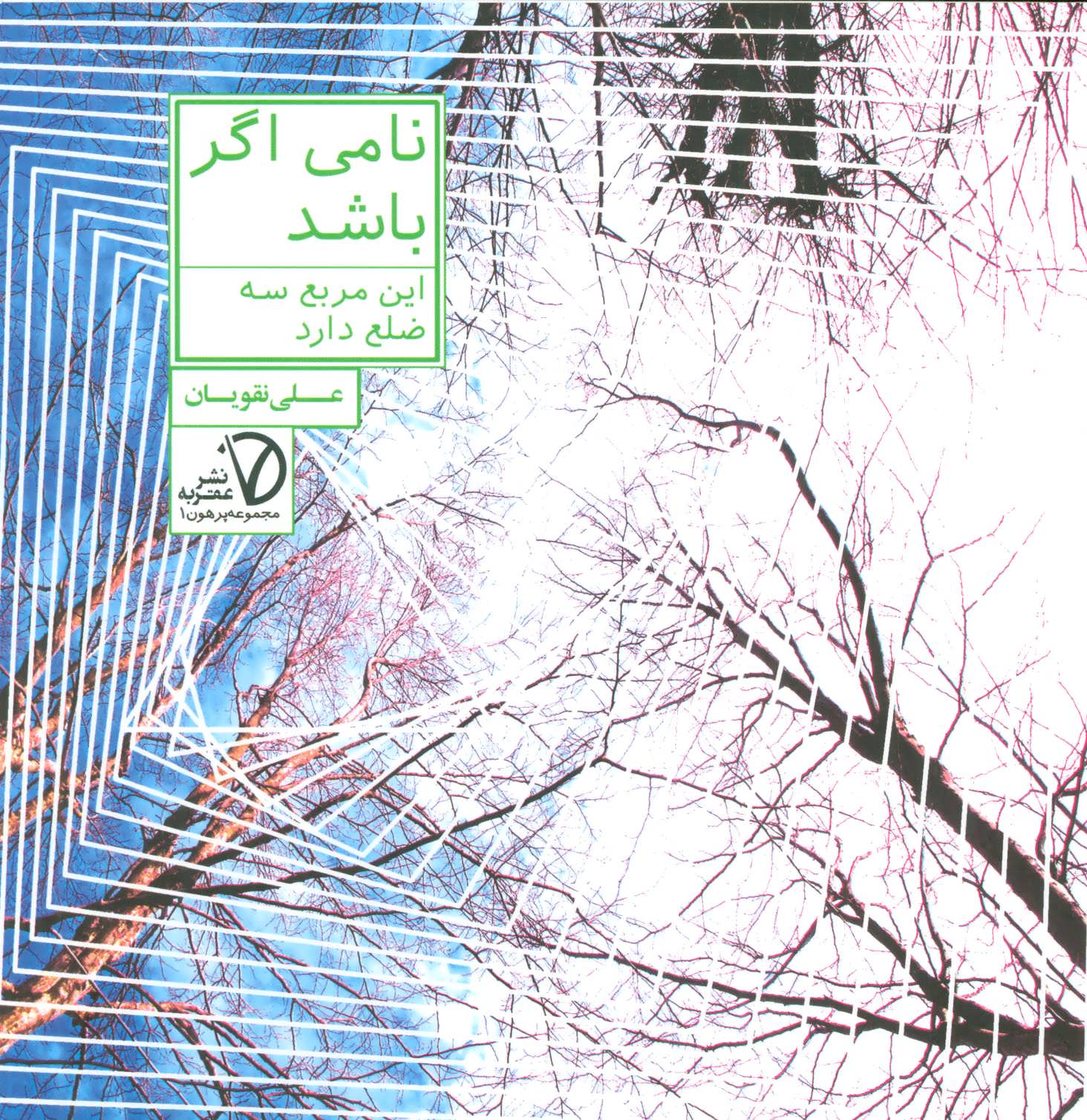 پایانه - نامی اگر باشد