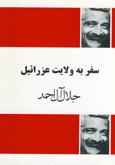 پایانه - سفر به ولایت عزرائیل