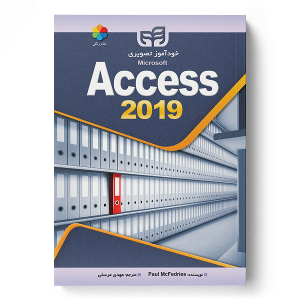 پایانه - خودآموز تصویری Access 2019