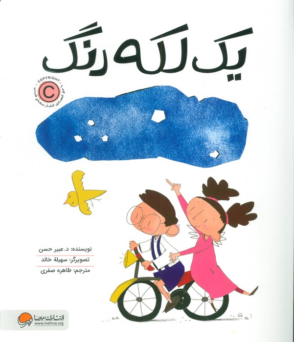 پایانه - یک لکه رنگ