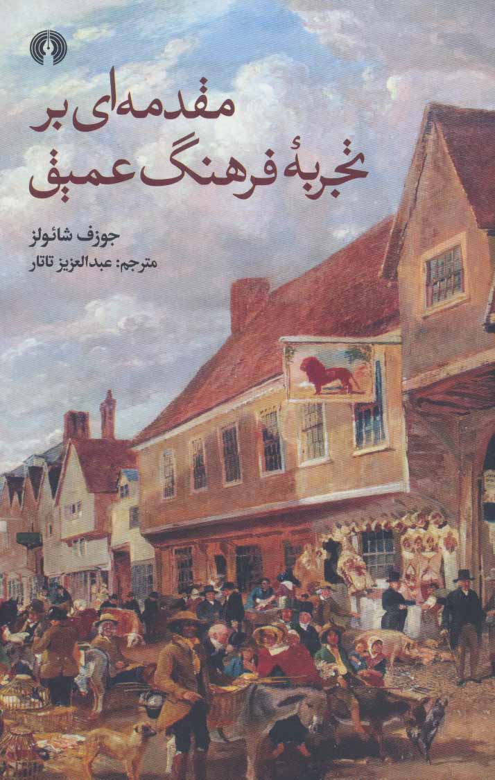 پایانه - مقدمه ای بر تجربه فرهنگ عمیق