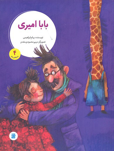 پایانه - بابا امیری