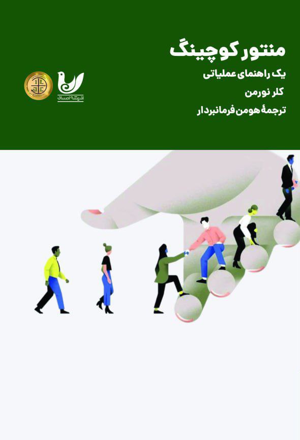 پایانه - منتور کوچینگ