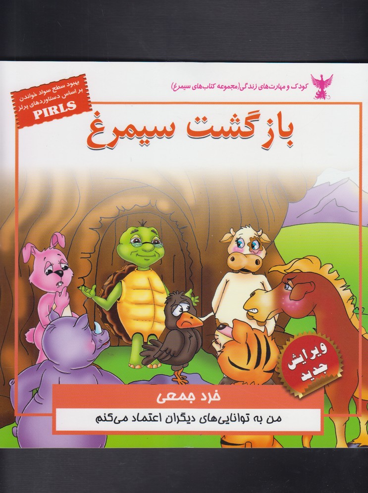 پایانه - بازگشت سیمرغ