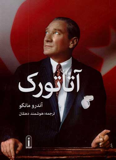 پایانه - آتاتورک