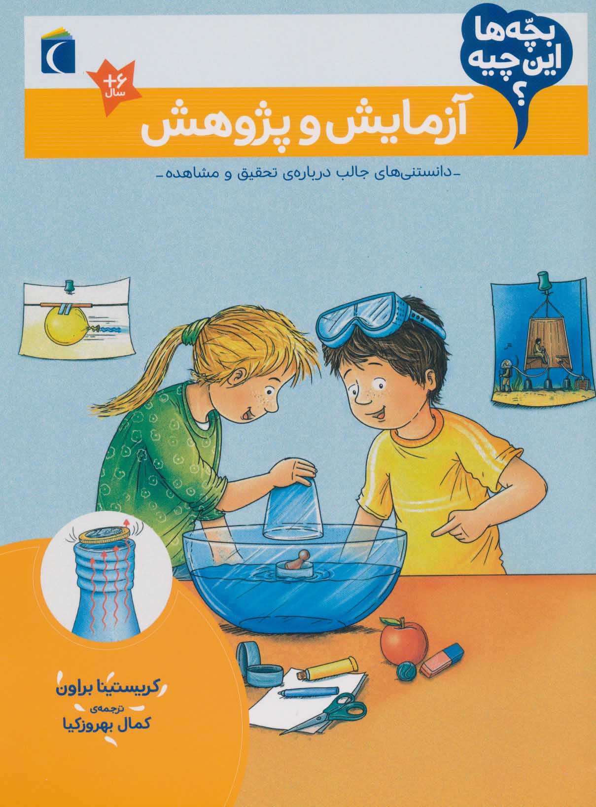 پایانه - آزمایش و پژوهش