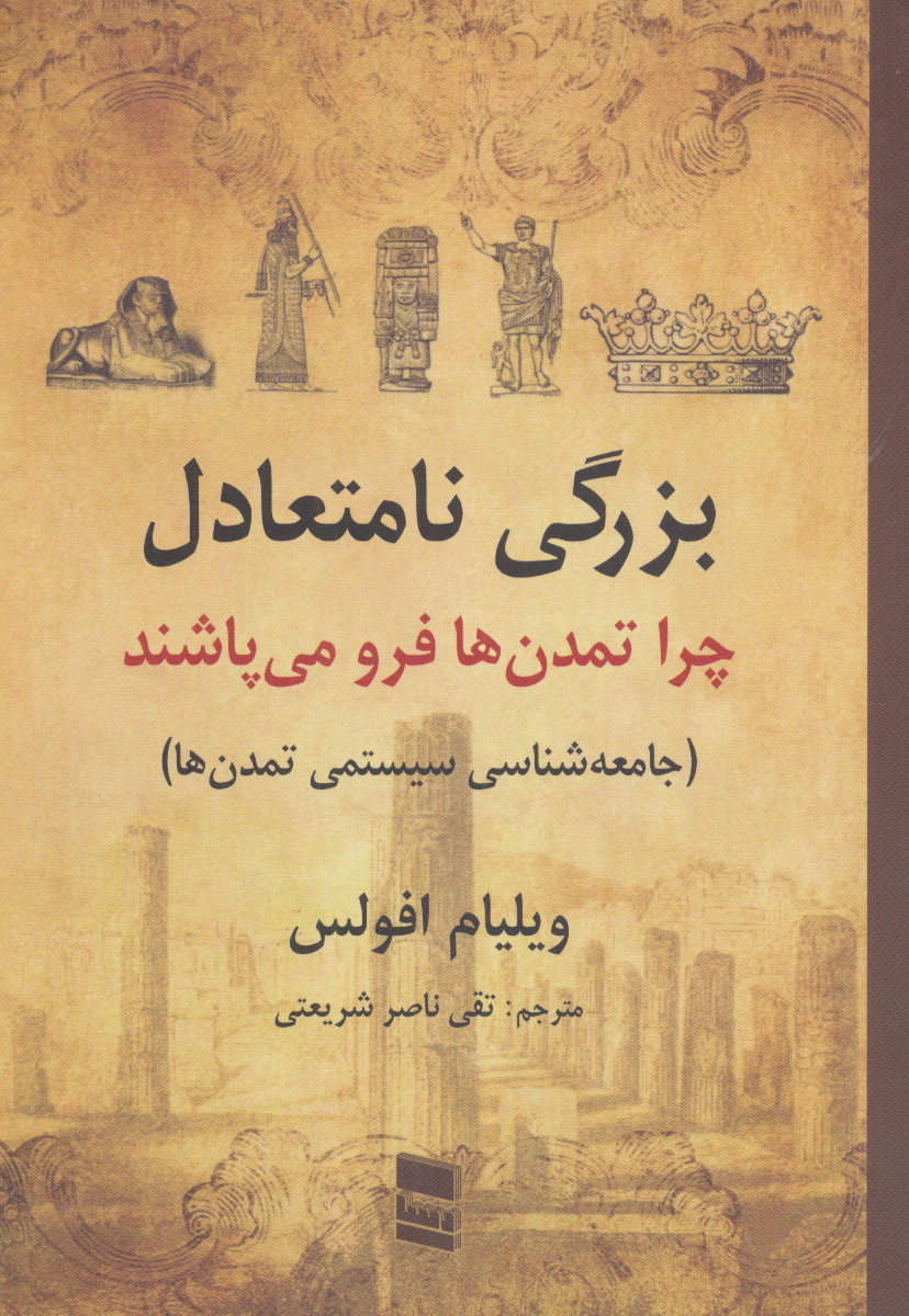 پایانه - بزرگی نامتعادل