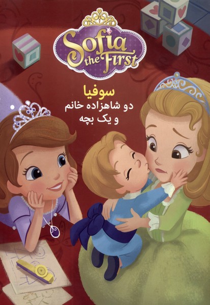 پایانه - سوفیا