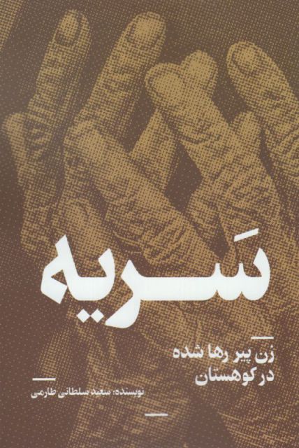 پایانه - سریه