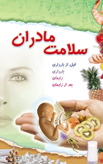 پایانه - سلامت مادران