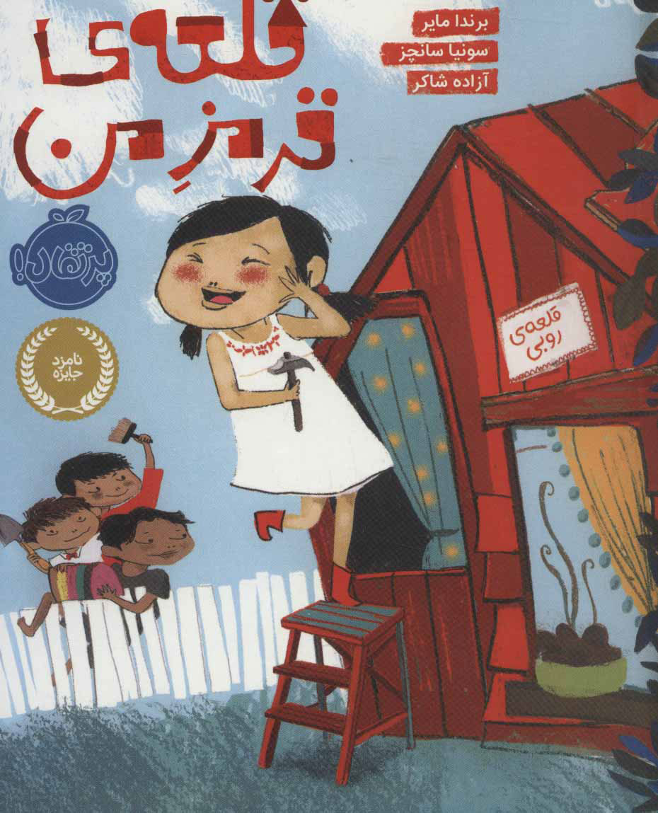 پایانه - قلعه ی قرمز من