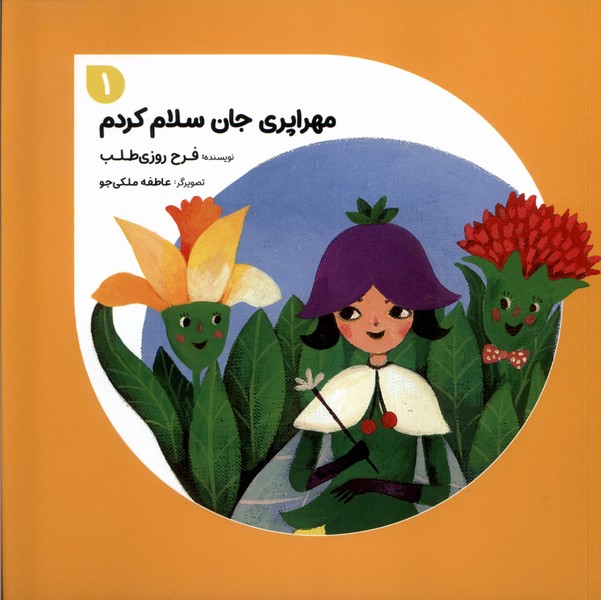 پایانه - مهراپری جان سلام کردم 1